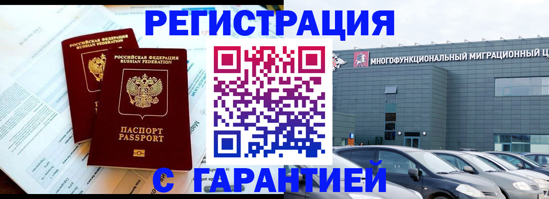 временная регистрация в квартире в Хабаровске