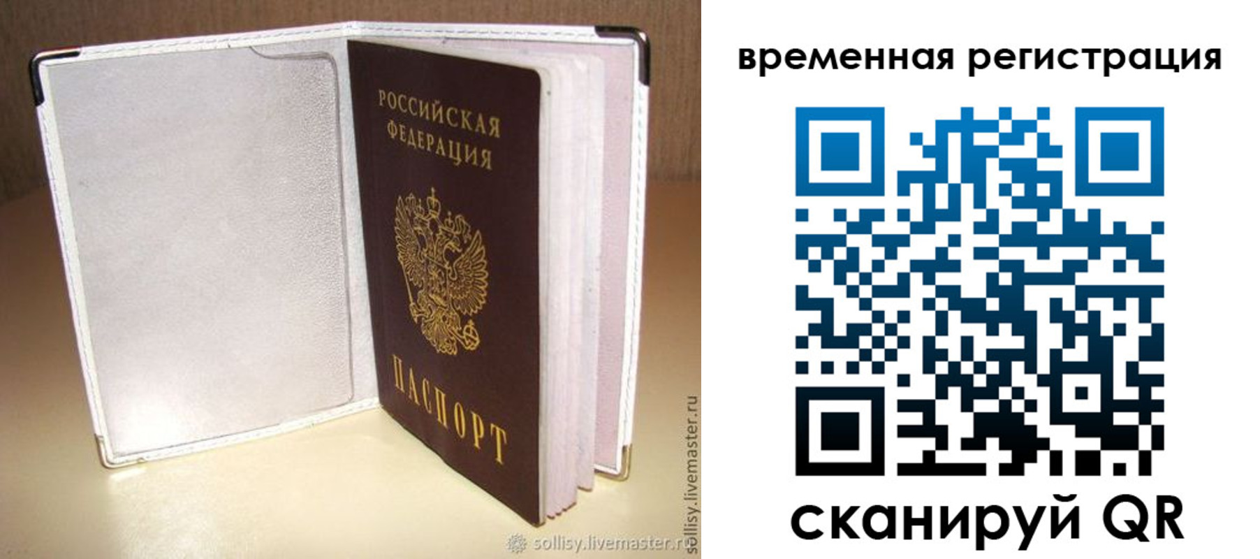 временная регистрация гарантия в Хабаровске