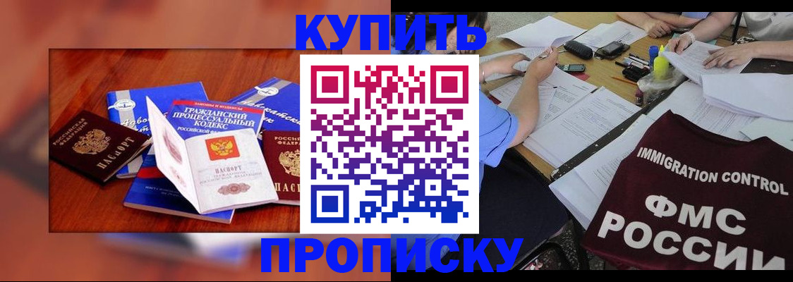 прописка регистрация в Хабаровске