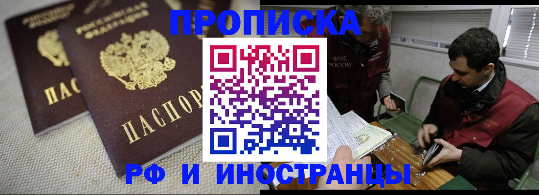 прописка для школы в Хабаровске