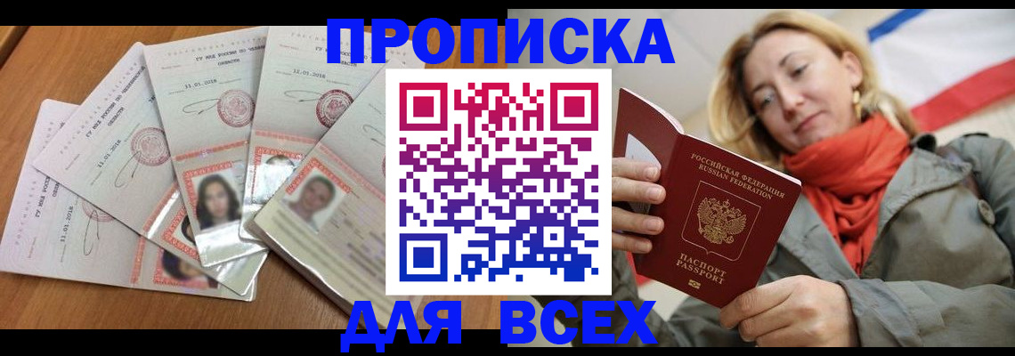 временная регистрация 2025 в Хабаровске