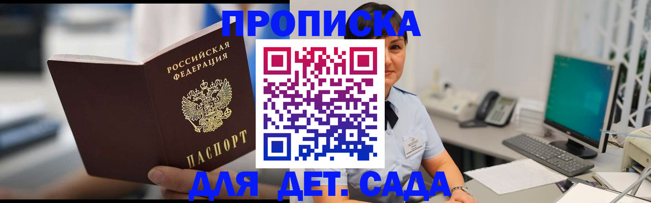 прописка гарантия в Хабаровске
