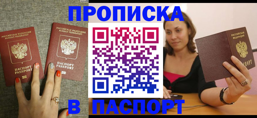 прописка паспорт в Хабаровске