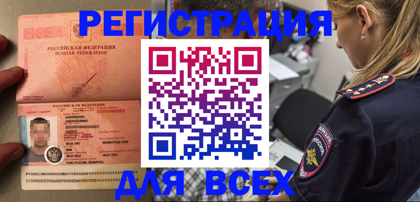 прописка для школы в Хабаровске